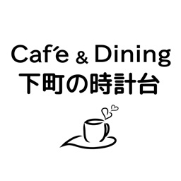 Café 下町の時計台 田上店・Café＆Dining 下町の時計台 道頓堀店