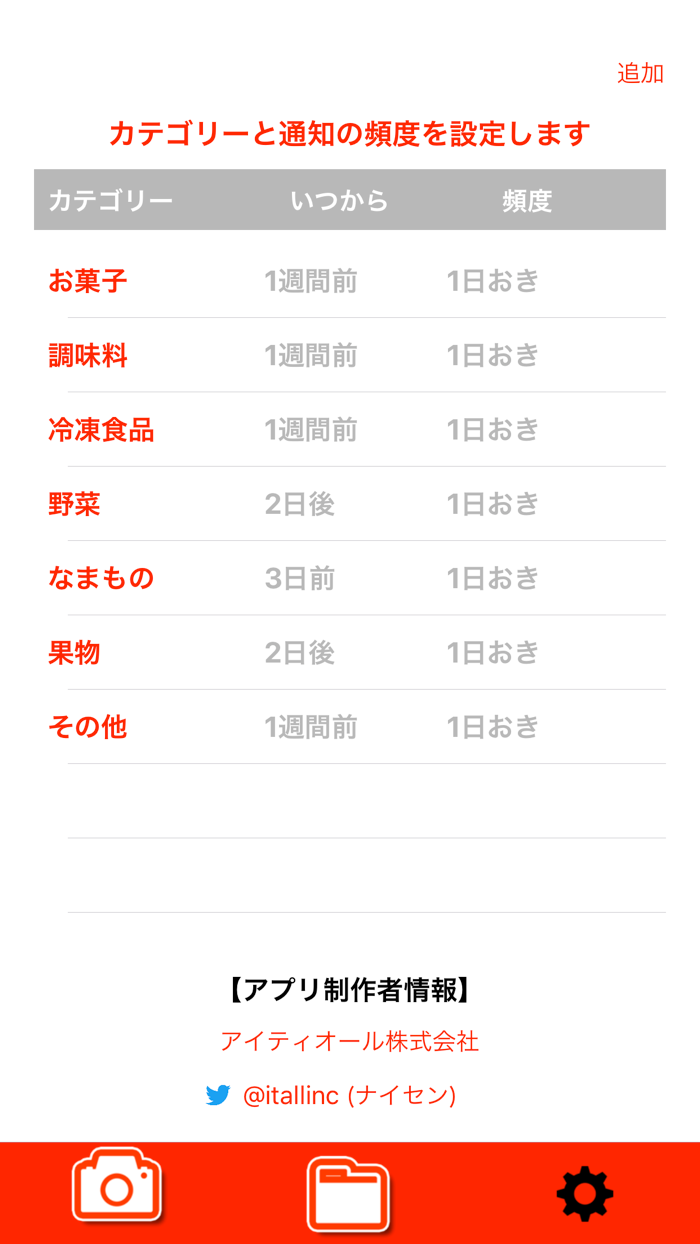 賞味 ショーミー SHOW ME - 賞味期限自動読取通知アプリ