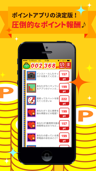 へそくりボーナス ビックリするほどスイスイ貯まるポイントアプリ Iphoneアプリ Applion