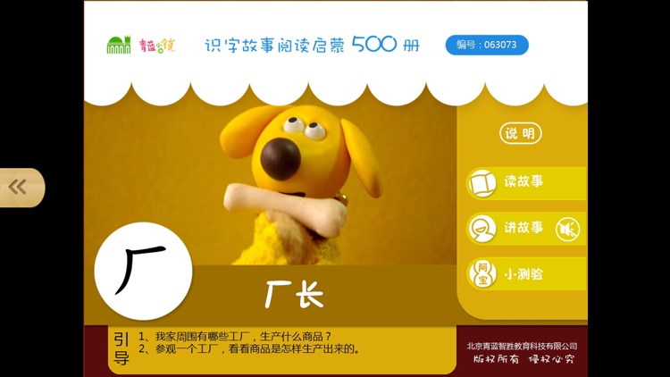 宝宝识字8-最益智的启蒙认知早教500识字故事启蒙系列 screenshot-4