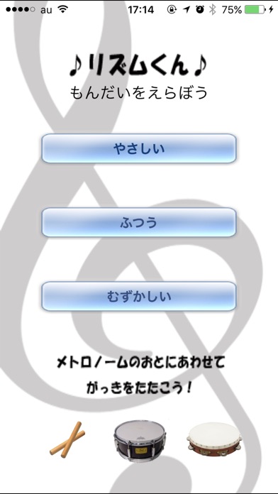 リズムくん screenshot1