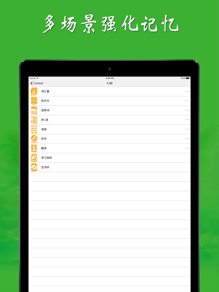 新概念英语单词 全四册 互动背单词 非凡学习 免费版