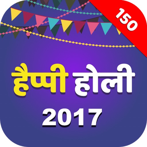 Holi Special 2017-SMS Wishes Wallpaper