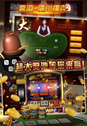 云顶德州扑克-真人实时语音poker竞技游戏 screenshot 4