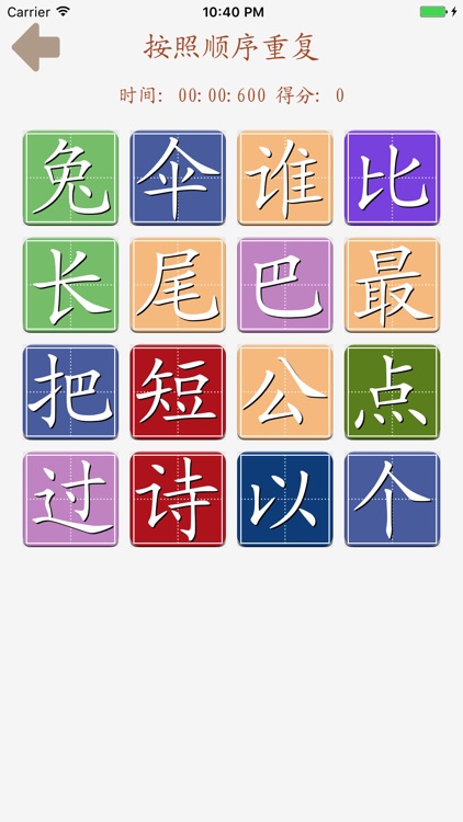 趣味认生字-人教版(2016)小学语文一年级上册 screenshot-4