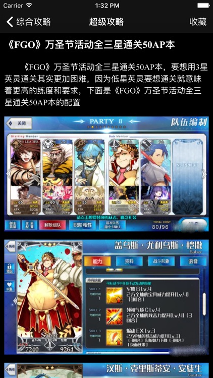 超级攻略视频 for Fate/Grand Order