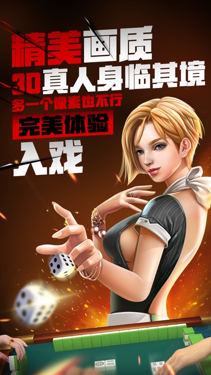 欢乐真人麻将-四川麻将合集之血流成河
