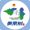 黄果树旅游-APP