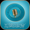 الإذاعات القرآنية