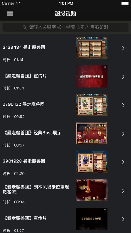 超级攻略视频 for 暴走魔兽团 screenshot-4