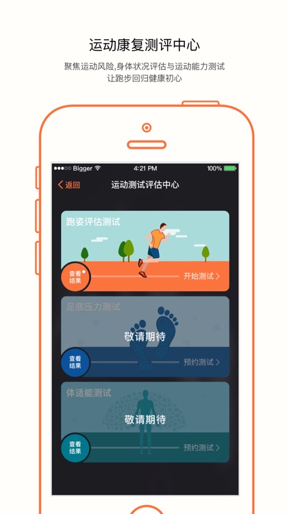 PB - 体能跑步训练专家 screenshot-4