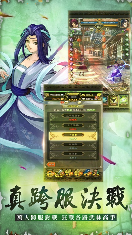 武俠風雲錄 screenshot-3