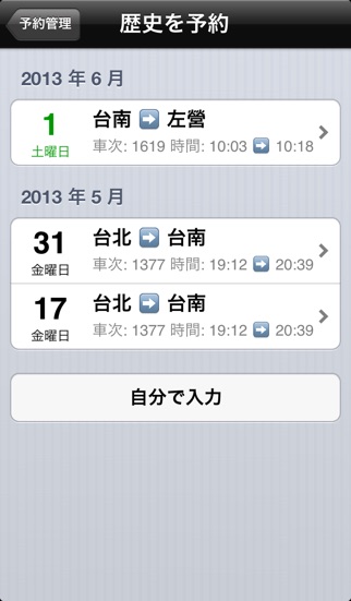 RailTaiwan screenshot1