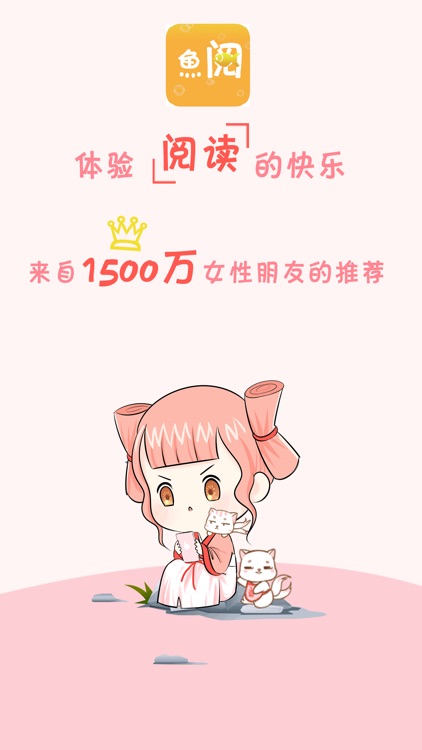 鱼阅小说阅读器-快看原创网文全本追书神器