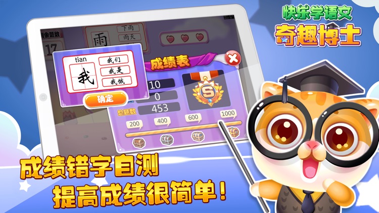 人教版一年级语文下册-小学拼音识字教辅游戏 screenshot-3