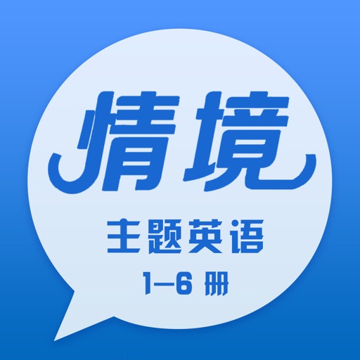 情境主题英语 icon