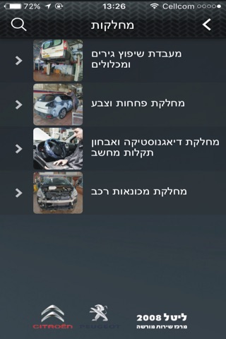 ליטל 2008 - מרכז שירות מורשה screenshot 3