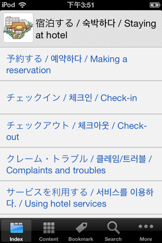 J-K-E Travel Talk Dictionary screenshot 2