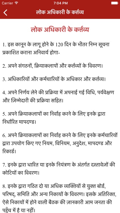RTI Act in Hindi
