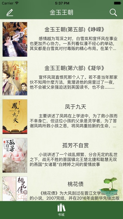 金玉王朝 - 6部全集，风弄著耽美小说