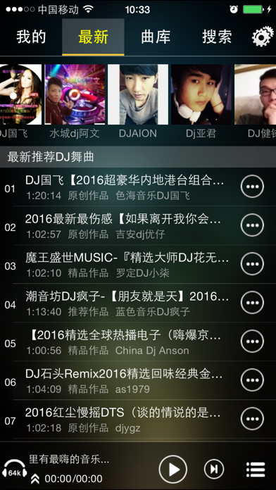 快嗨DJ - 100万首劲爆DJ音乐带你嗨 screenshot 2