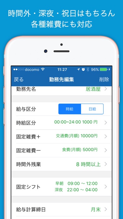 楽々シフト＆給料管理 screenshot1