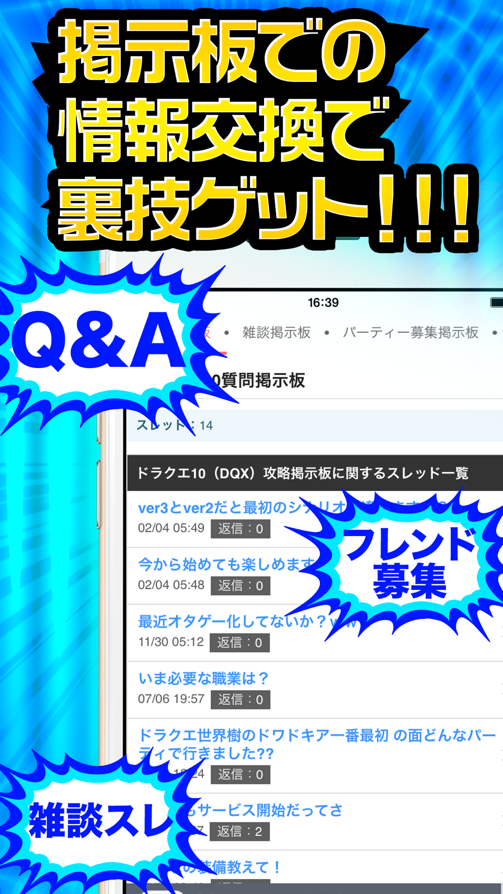 Dq10完全攻略 For ドラクエ10 Free Download App For Iphone Steprimo Com