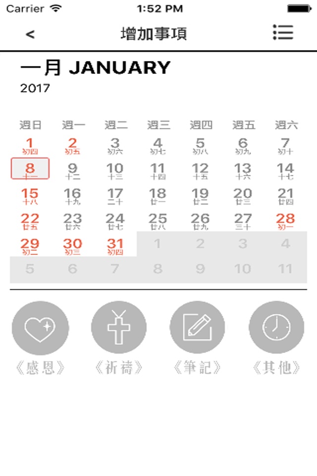 全年好日曆 screenshot 4