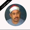 القران الكريم بدون انترنت محمد الطبلاوي