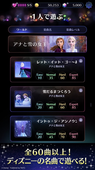ディズニー ミュージックパレードのスクリーンショット - 5