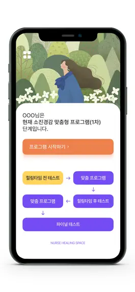 Game screenshot 간호사를 간호해 apk