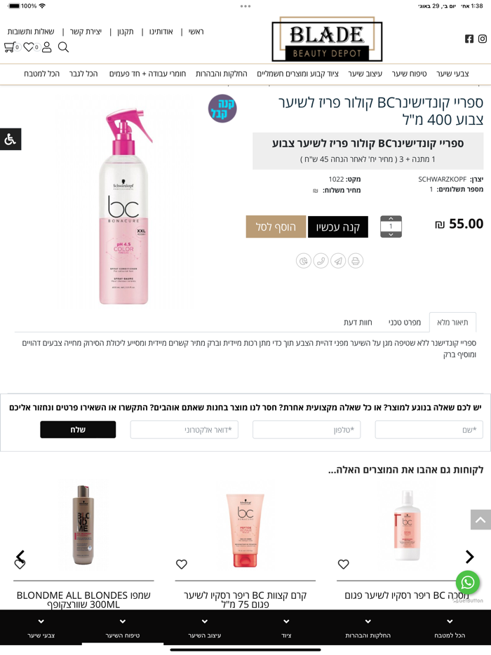 בלייד ביוטי - Blade Beauty