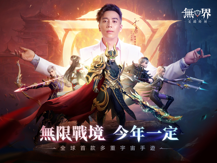 無界：交錯時刻