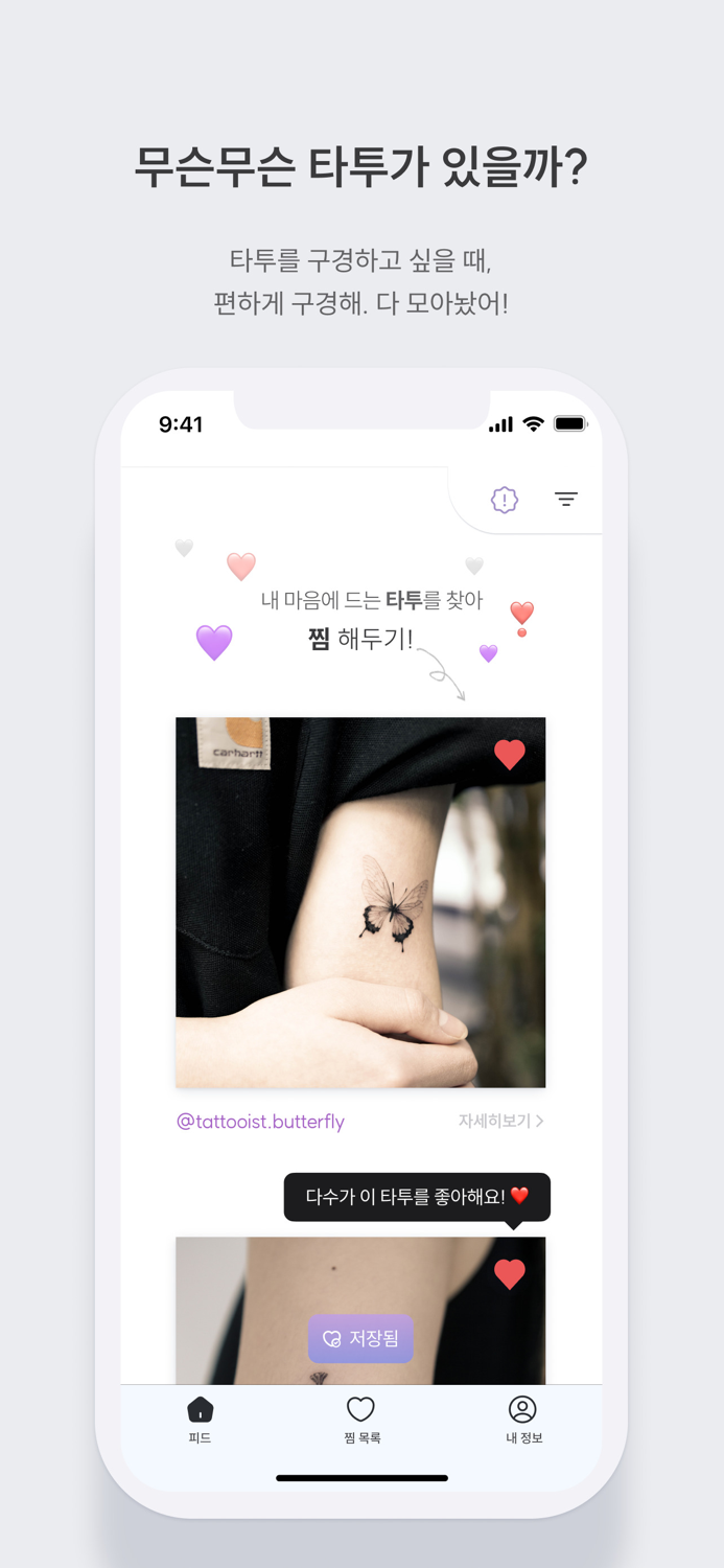 첫타투 - 1위 타투 정보앱