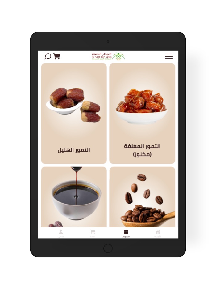 العبدلي للتمور