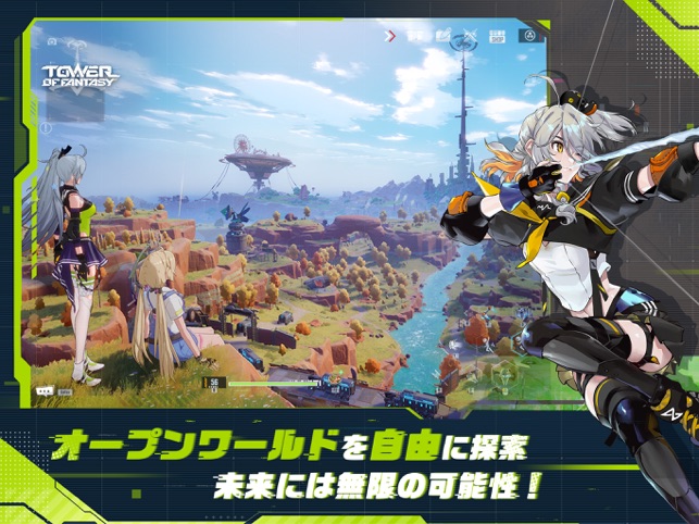 Tower Of Fantasy タワーオブファンタジー をapp Storeで Tower Of Fantasy タワーオブファンタジー をapp Storeで