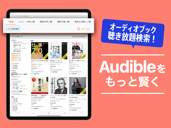 Audibleee 聴き放題オーディオブック検索