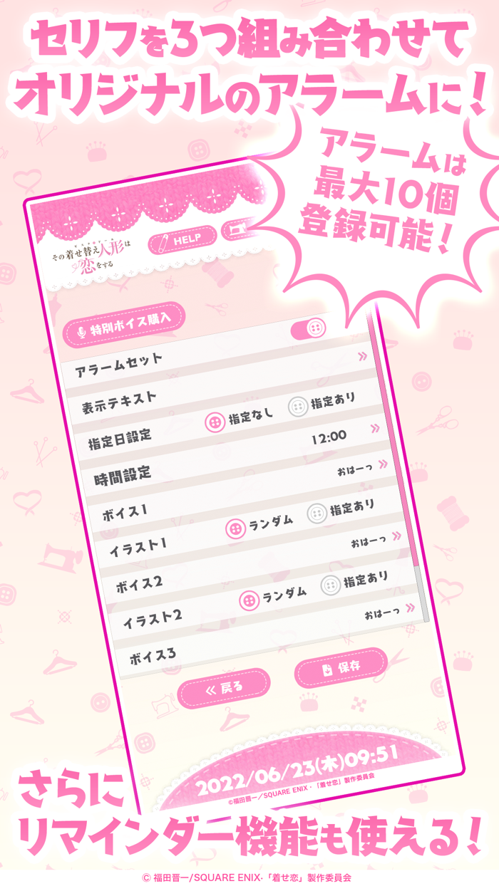 TVアニメ『その着せ替え人形は恋をする』海夢アラーム