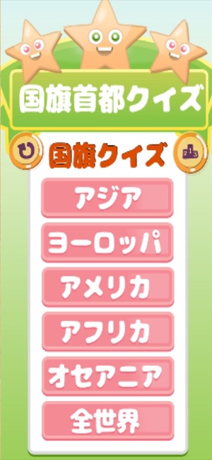 在app Store 上的 世界国旗首都クイズ