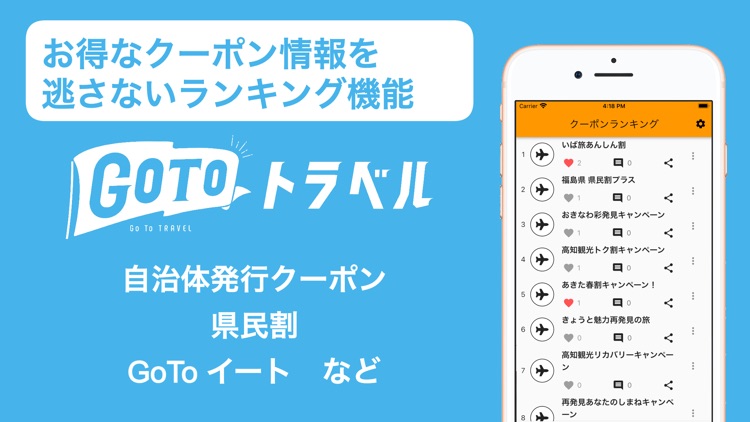 GoToクーポンまとめ