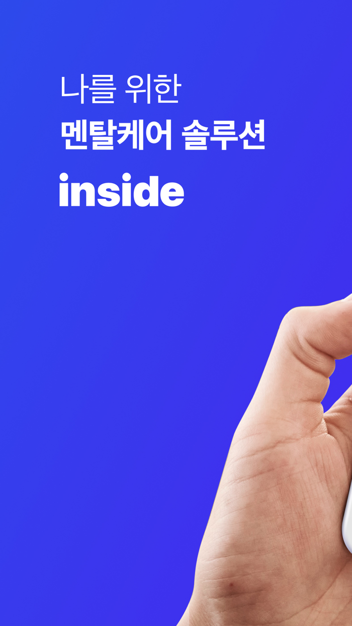 인사이드 inside - 멘탈케어 프로그램
