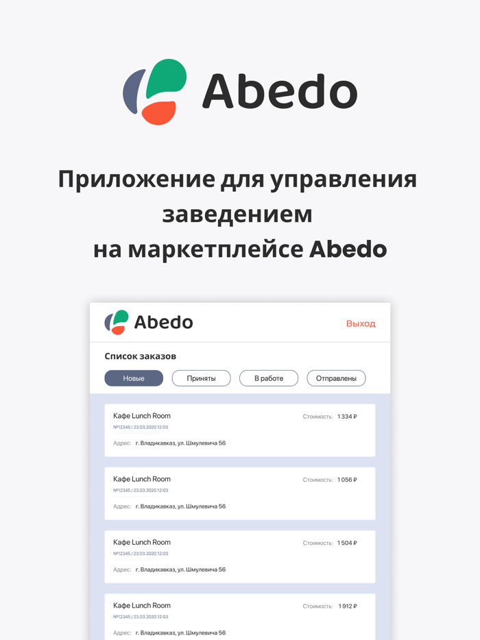 Abedo ДЛЯ МЕНЕДЖЕРОВ