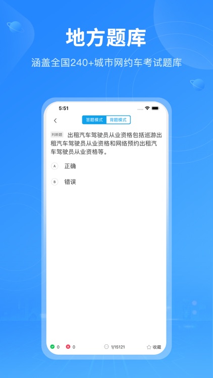 北京上海广州深圳网约车从业资格考试-网约出租车从业资格证驾考