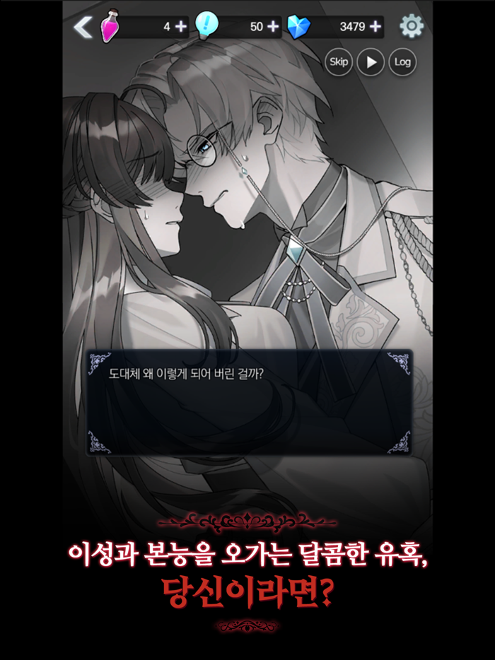 러브 페로몬  고수위 오토메 게임