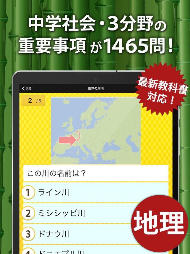 App Store 上的 中学社会地理 歴史 公民