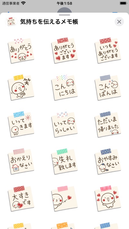 気持ちを伝える無難なやさしいメモ帳：敬語