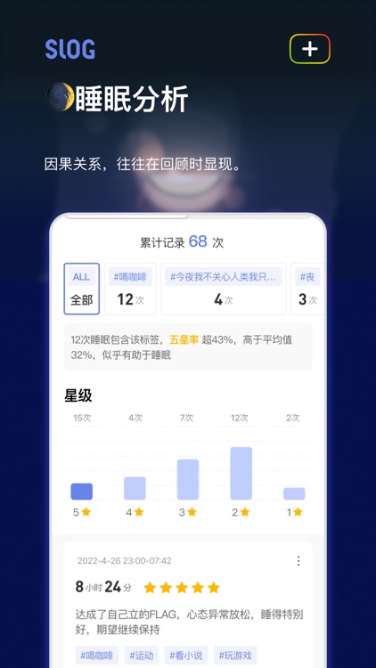 Slog-极简睡眠日记 screenshot-3