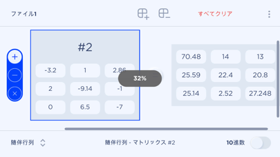 行列の数学の計算プロ screenshot1