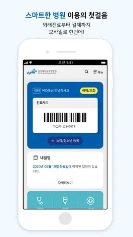 Game screenshot 중앙대학교 광명병원 mod apk