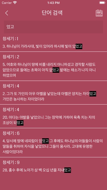 Korean Bible Offline screenshot-6